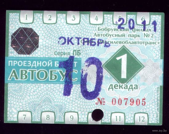 Проездной билет Бобруйск Автобус Октябрь 1 декада 2011