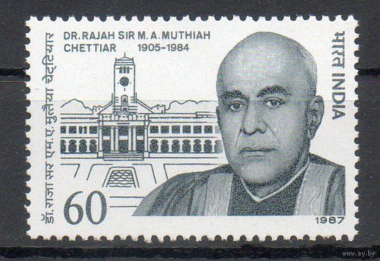 Педагог и политик М. Читтиар Индия 1987 год чистая серия из 1 марки