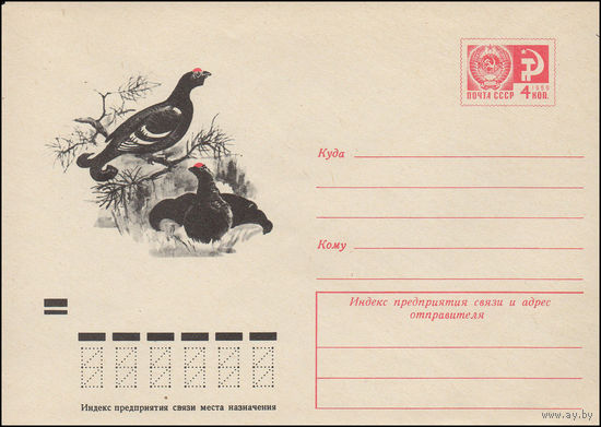 Художественный маркированный конверт СССР N 9036 (11.07.1973) [Тетерева]