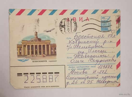 Конверт из СССР, 1980г, прошедший почту.
