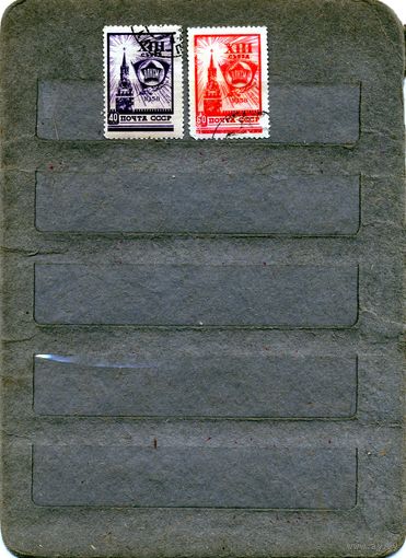 СССР, 1958 ,  13ый съезд ВЛКСМ,  серия   2м , гашен