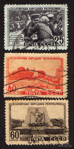 СССР 1951, 5 лет Народной республике Болгария, 3 марки, полная серия, Гашеная, с зуб.