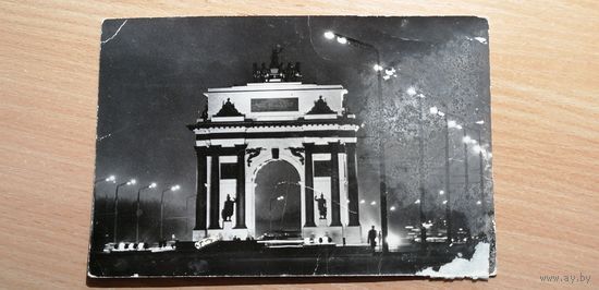 Открытка Триумфальная арка 1969г