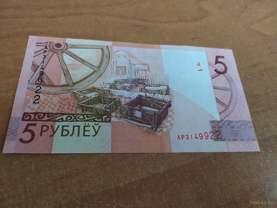 5 рублей серия АР образца 2009