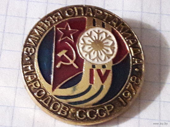 4-я Зимняя спартакиада народов СССР 1978 год