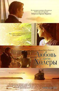 Любовь во время холеры / Love in the Time of Cholera (Хавьер Бардем) DVD5