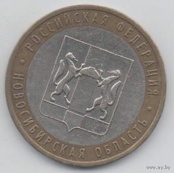 10 рублей 2007 РФ Новосибирская область
