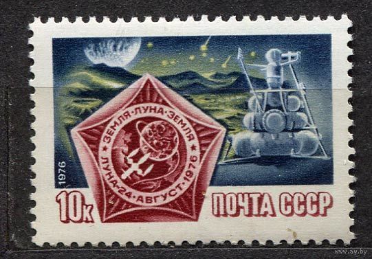 Космос. Луна-24. 1976. Полная серия 1 марка. Чистая