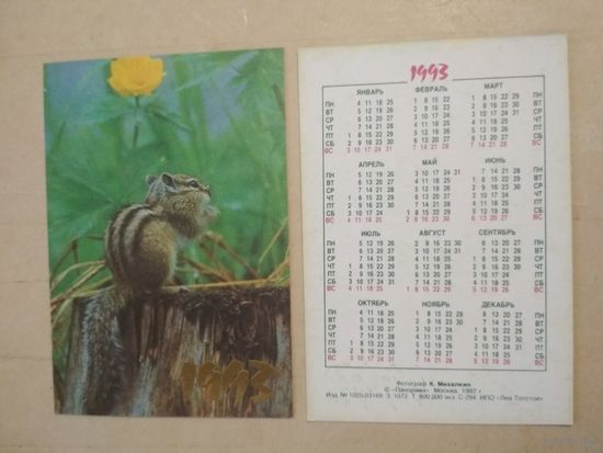 Карманный календарик. Суслик. 1993 год