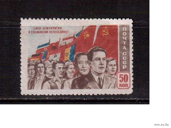 СССР-1950 (Заг.1470)  * (без клея) ,  Манифестация за демократию