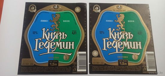 Этикетки разные от лидского пива "Князь Гедемин" 1,5 литра
