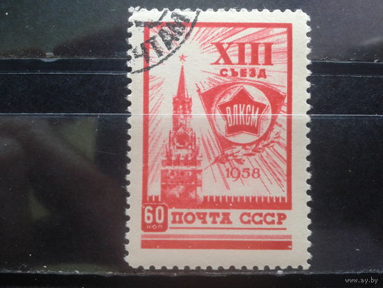 1958, 13 съезд ВЛКСМ, концевая