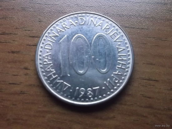 Югославия 100 динар 1987