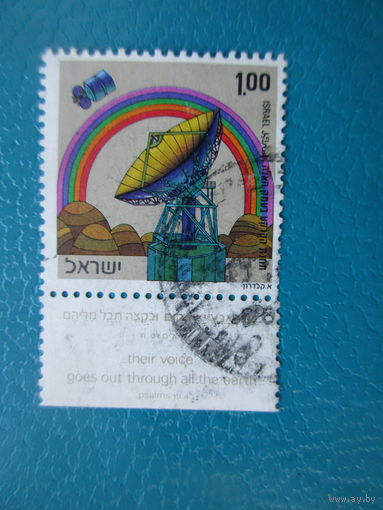 Израиль 1972 г. Мi-562. Открытие наземной спутниковой станции.
