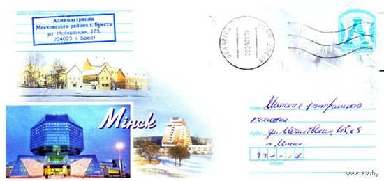2008. Конверт, прошедший почту "Мiнск"