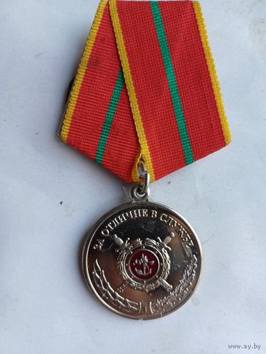 Медаль ,,За отличие в службе 1ст.,,МВД РФ