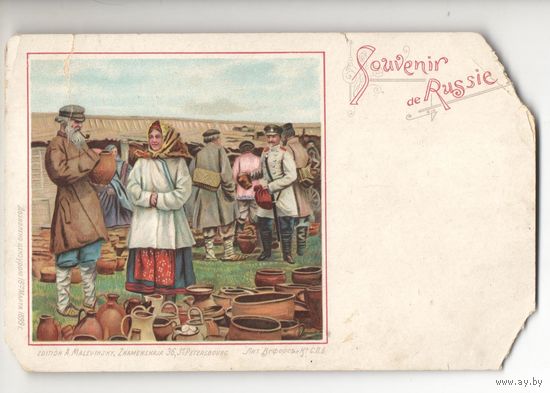 Старинная открытка "Souvenir de Russie"