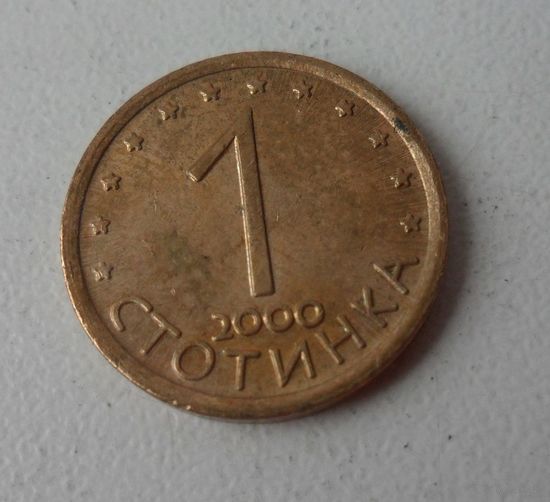 1 стотинка Болгария 2000 г.в.