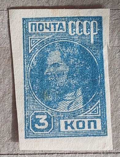 СССР 1929 Стандарт 3 копейки