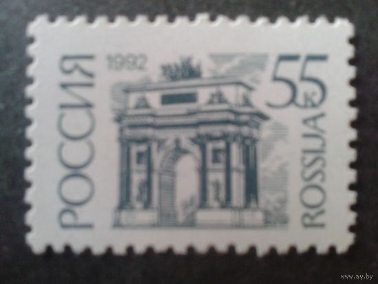 Россия 1992 стандарт 55 коп