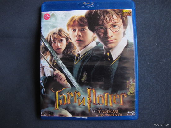 Гарри Поттер и Тайная комната (Blu-ray диск)