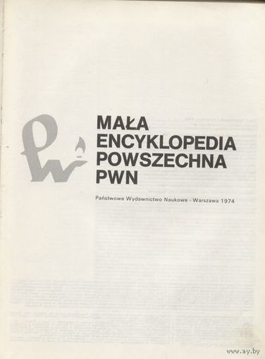 Mala encyclopedia powszechna  Pan`stwowe Wydawnictwo Naukowe. Warszawa 1974r. 944 star.  Шмат малюнкаў, карт, фотаздымкаў. Формат 20х27 см.
