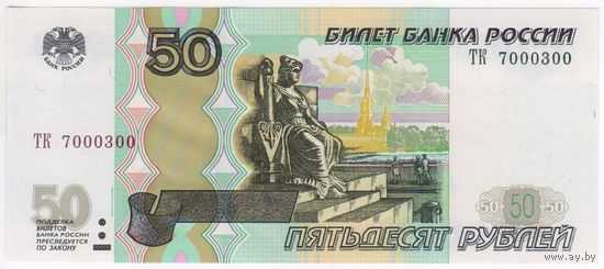 50 рублей 1997 год,  модификация 2004, UNC [серия ГК7000300]  КРАСИВЫЙ НОМЕР!!!
