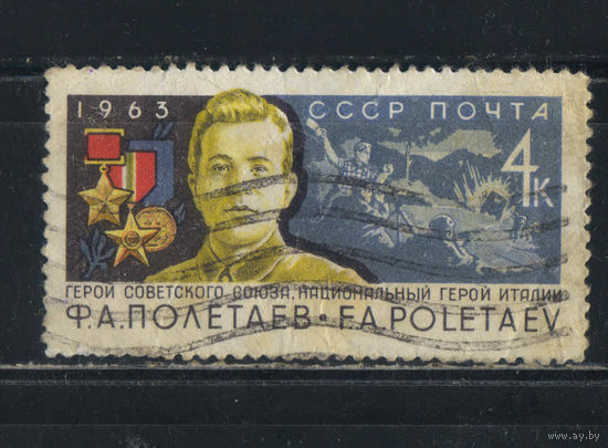 СССР 1963 Ф.А.Полетаев  #2857