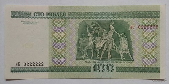Беларусь 100 рублей 2000 г. Серия нС. Красивый номер 0222222