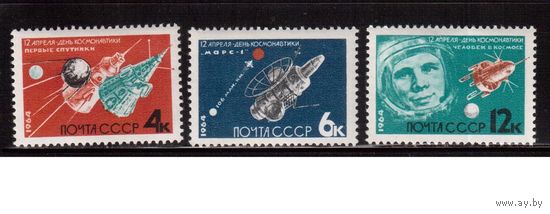СССР-1964, (Заг.2926-2928), * , День космонавтики
