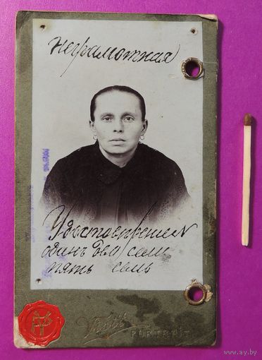 Фото-удостоверение "Жена-машиниста", до 1917 г.