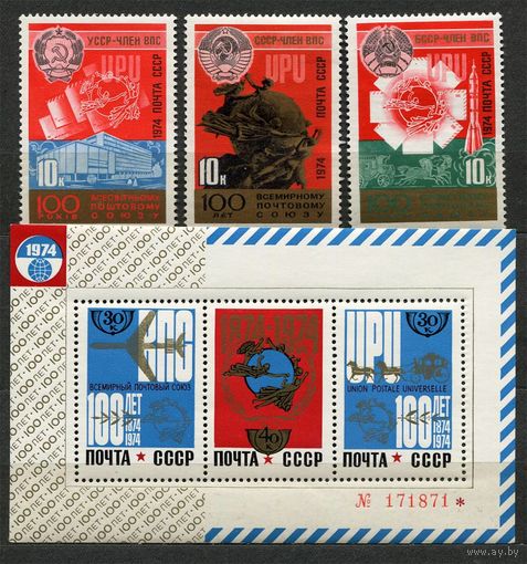 100-летие Всемирного почтового союза. 1974. Полная серия 3 марки + блок. Чистые