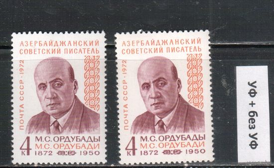 СССР-1972, (Заг.4059)  ** , Ордубады, обычная + флуоресцентная бумаги