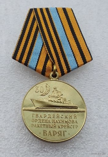 30 лет Гвардейскому ордена Нахимова ракетному крейсеру "Варяг".