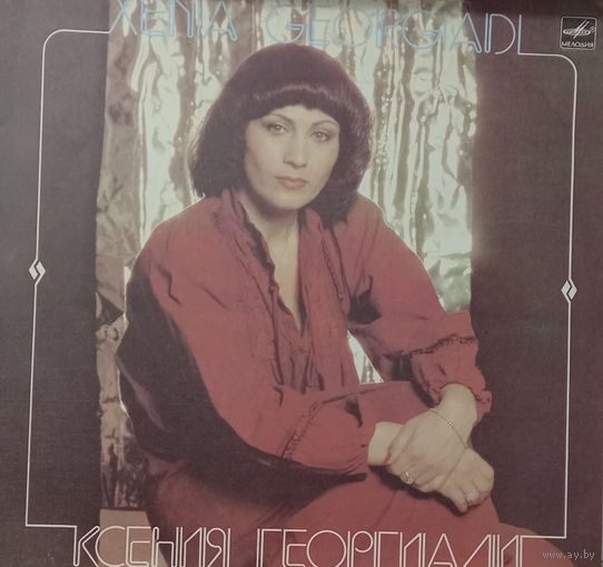 Ксения Георгиади – Ксения Георгиади
