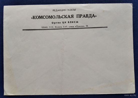 Фирменный конверт редакции газеты "Комсомольская правда"
