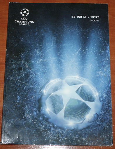 2006/2007 Лига Чемпионов (Статистический справочник/Technical Report)