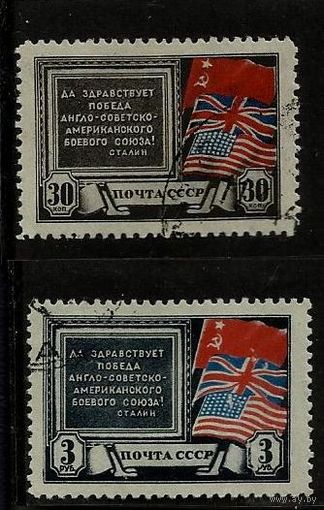 1943 Англо-советско-американский союз Тегеранская конференция Полная серия 2 марки