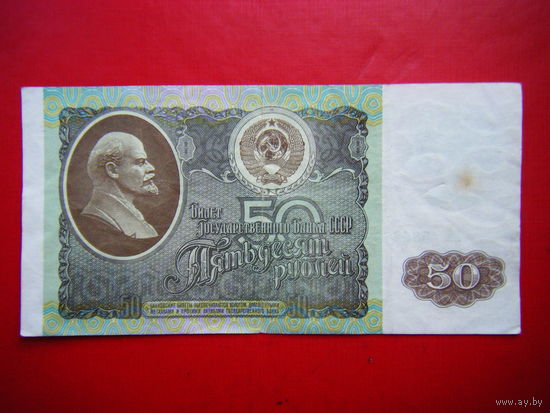 50 рублей 1992г.