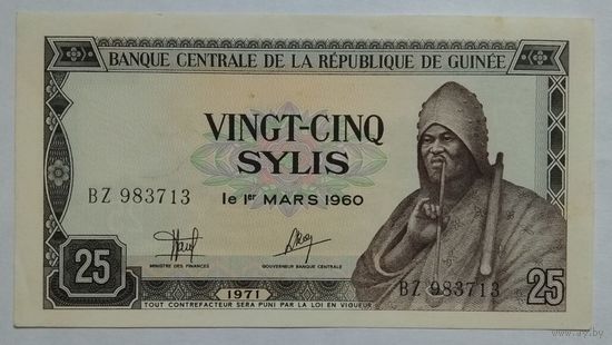 Гвинея 25 сили 1971 г.