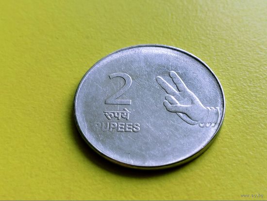 Индия. 2 рупии 2008, без отметки монетного двора - Калькутта.