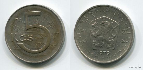 Чехословакия. 5 крон (1979)