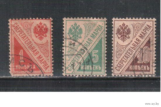 РСФСР-1918 (Заг.SS1-SS3) ,  гаш.   , Сберегательные марки(полная серия)
