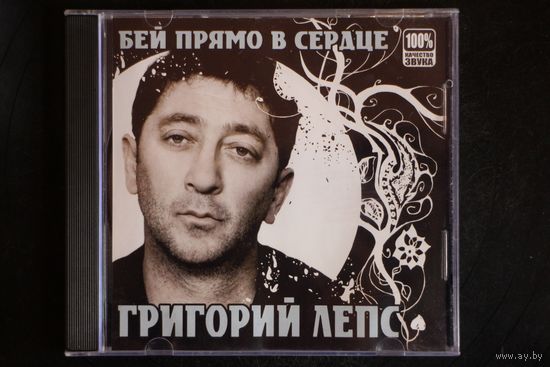 Григорий Лепс - Бей Прямо В Сердце (CD)