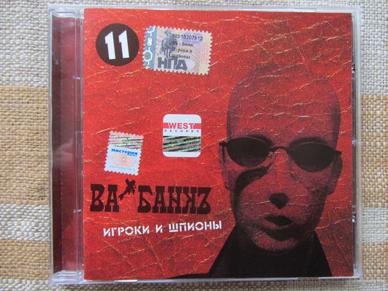 Ва-Банкъ (Ва-Банк, Александр Ф. Скляр) – Игроки и шпионы (2005, CD)