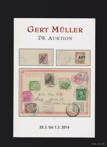 Каталоги аукционные Gert Muller #79`(3 шт). Цена за все!