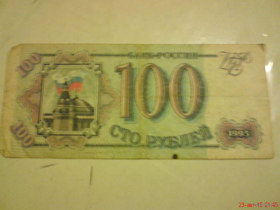 100 руб России  Ии2180422