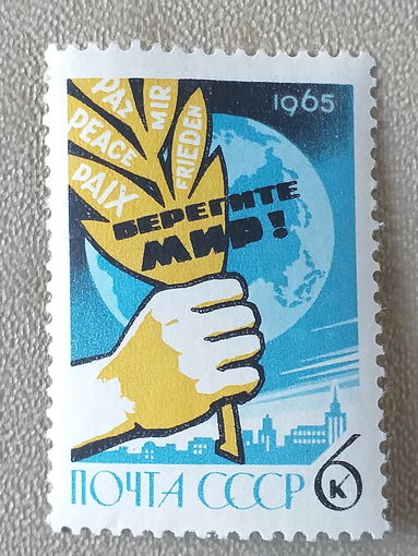 1965, июль. Всемирный когресс за мир и всеобщее разоружение в Хельсинки