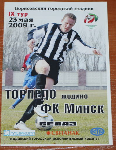2009 Торпедо Жодино - Минск