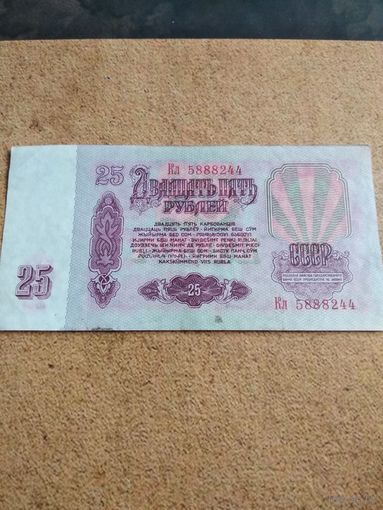 25 рублей 1961 серия Кл без обращения